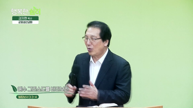 예수 그리스도를 바라보라