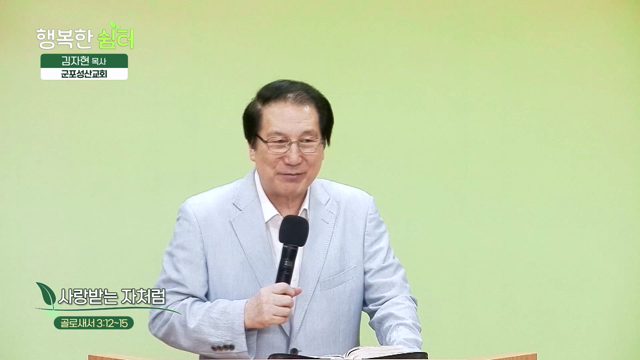 사랑받는 자처럼