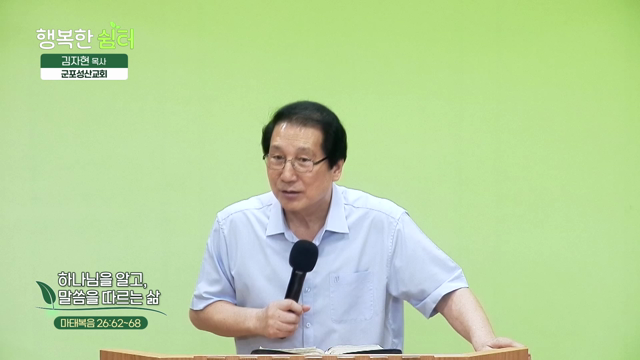 하나님을 알고, 말씀을 따르는 삶