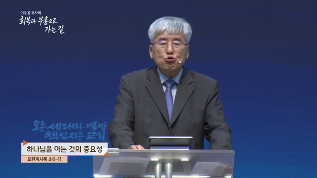 하나님을 아는 것의 중요성