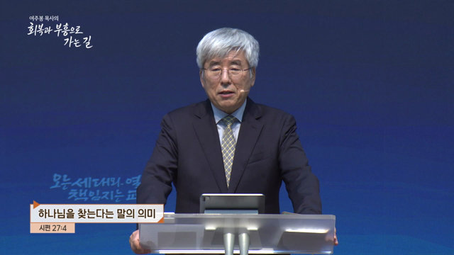 하나님을 찾는다는 말의 의미