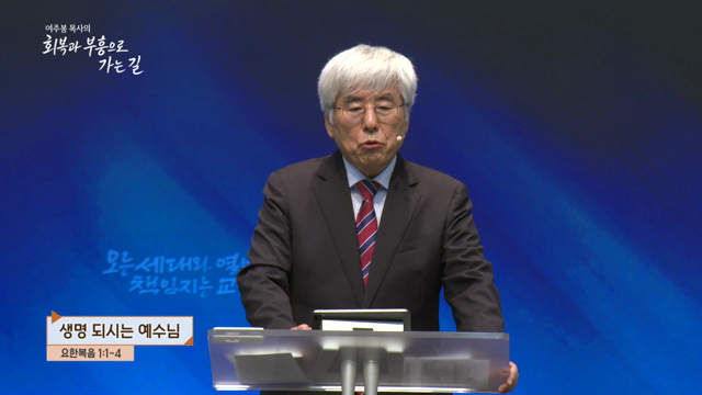 생명 되시는 예수님