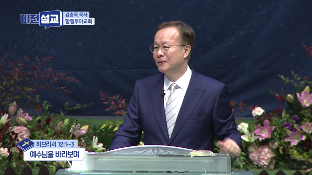 예수님을 바라보며