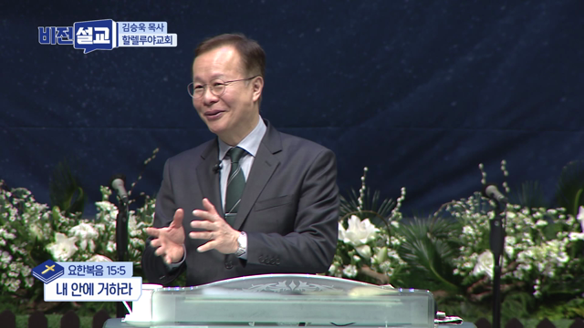 내 안에 거하라