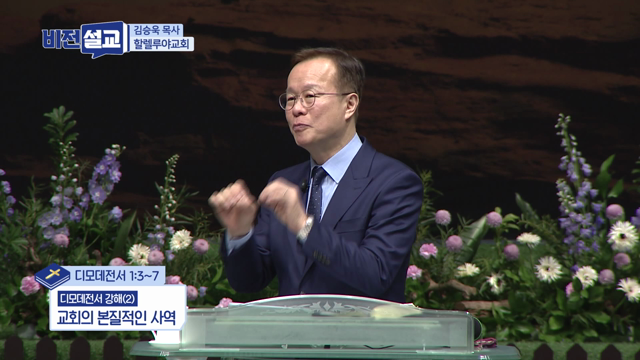 교회의 본질적인 사역