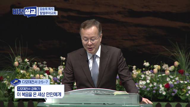 이 복음을 온 세상 만민에게