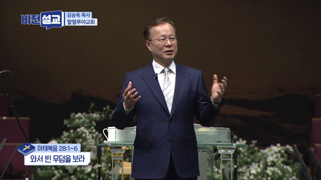 와서 빈 무덤을 보라