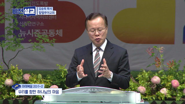 우리를 향한 하나님의 마음
