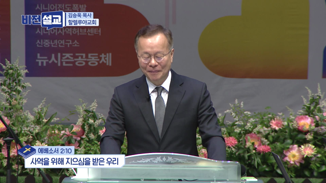 사역을 위해 지으심을 받은 우리