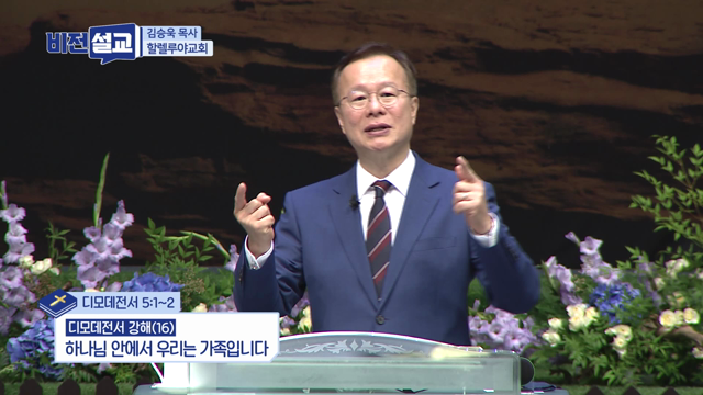 하나님 안에서 우리는 가족입니다