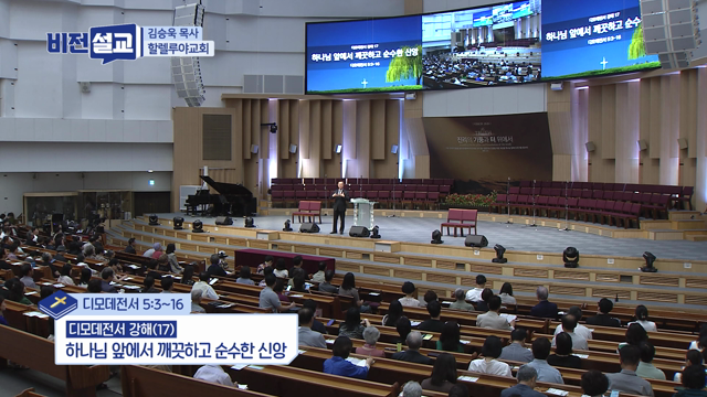 하나님 앞에서 깨끗하고 순수한 신앙