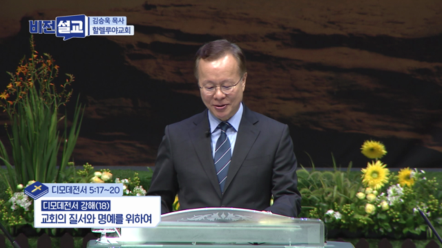 교회의 질서와 명예를 위하여