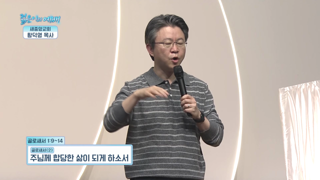 주님께 합당한 삶이 되게 하소서