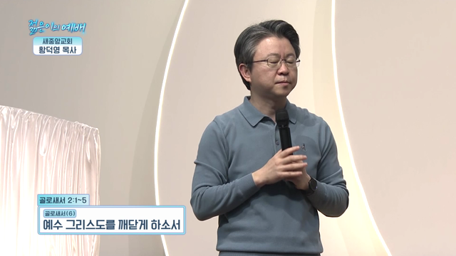 예수 그리스도를 깨닫게 하소서