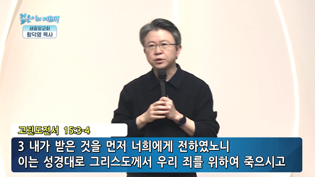 예수 그리스도를 믿음으로 따라갑시다