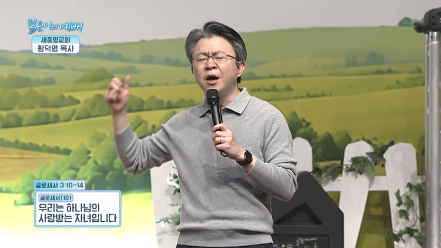 우리는 하나님의 사랑받는 자녀입니다