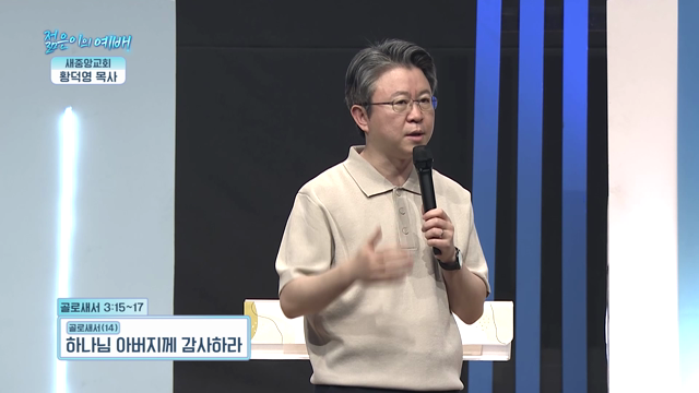 하나님 아버지께 감사하라