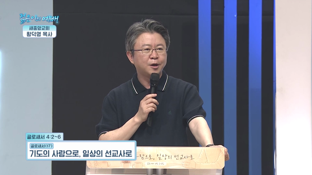 기도의 사람으로, 일상의 선교사로