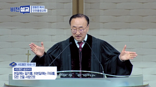 본질에는 일치를, 비본질에는 자유를, 모든 것을 사랑으로