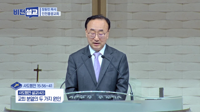 교회 분열의 두 가지 원인