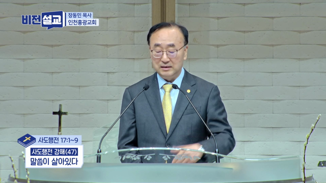 말씀이 살아있다