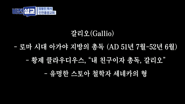 관용의 사람 갈리오