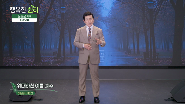 위대하신 이름 예수