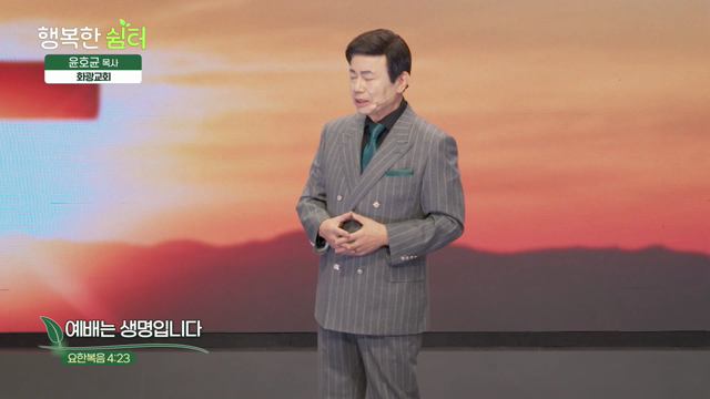 예배는 생명입니다