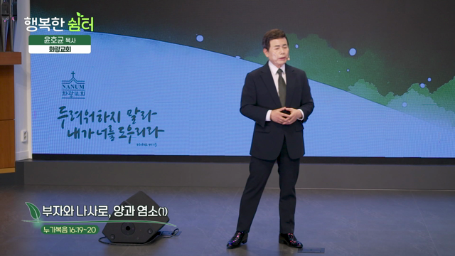 부자와 나사로, 양과 염소(1)