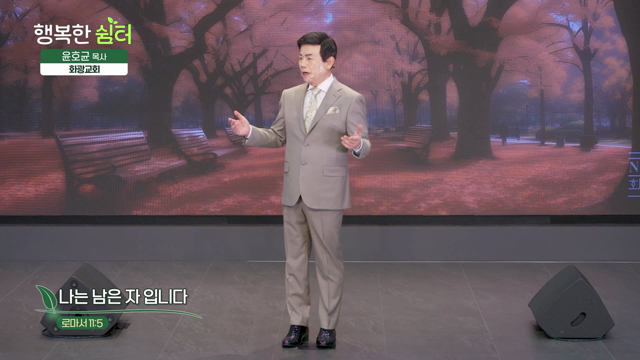 나는 남은 자 입니다