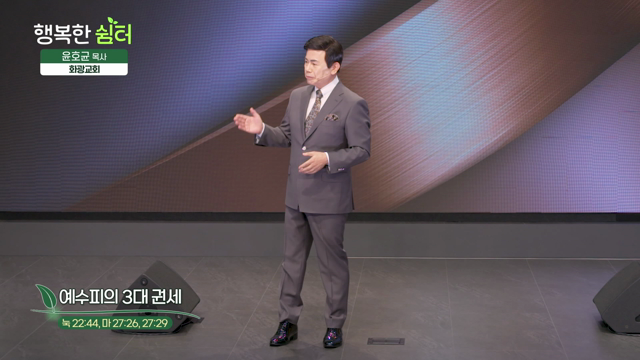 예수피의 3대 권세