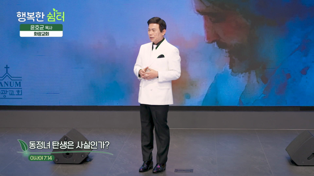 동정녀 탄생은 사실인가?