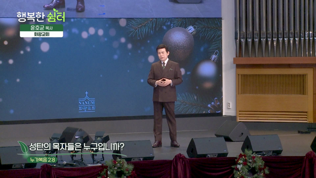 성탄의 목자들은 누구입니까?