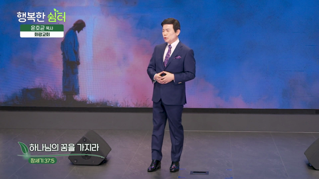 하나님의 꿈을 가지라