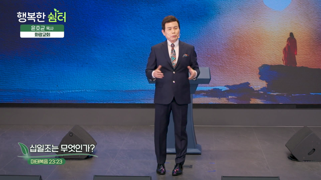 십일조는 무엇인가?