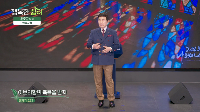 아브라함의 축복을 받자