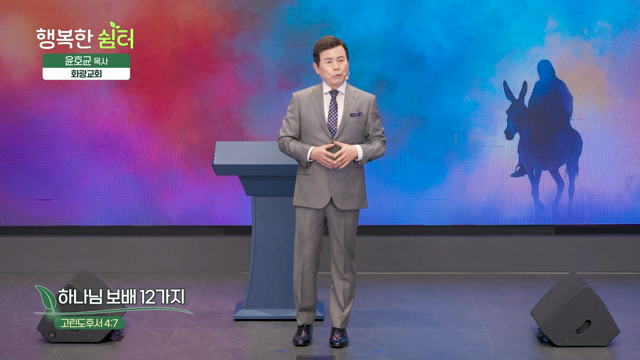 하나님 보배 12가지