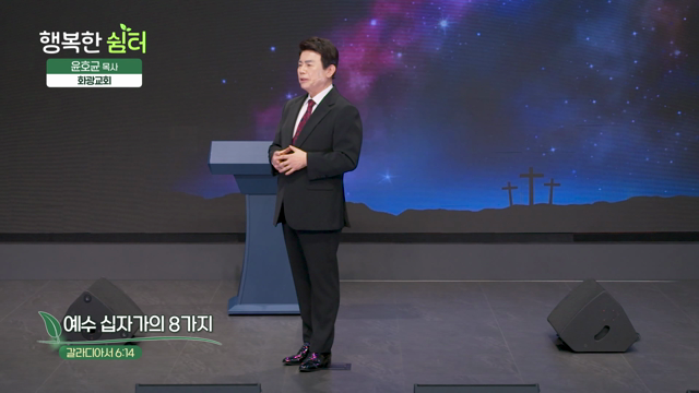 예수 십자가의 8가지