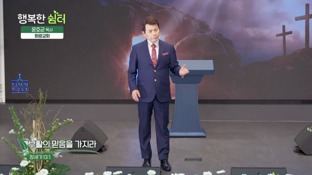 부활의 믿음을 가지라