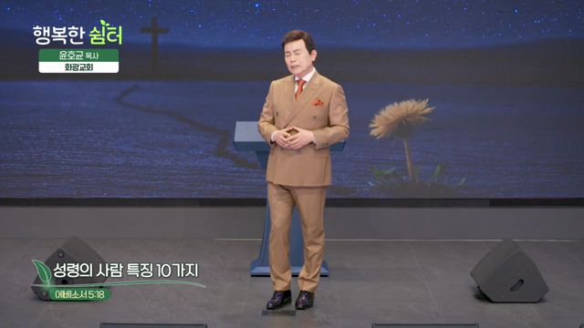 성령의 사람 특징 10가지