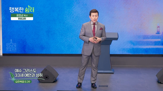 예수 그리스도 33세 예언과 성취