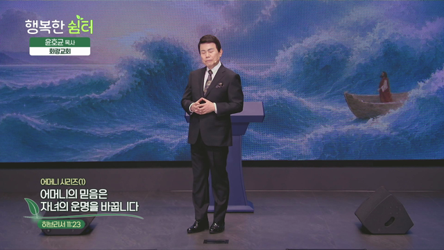 어머니의 믿음은 자녀의 운명을 바꿉니다