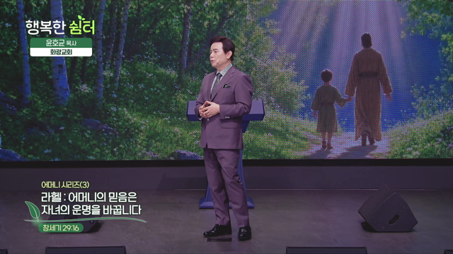 라헬: 어머니의 믿음은 자녀의 운명을 바꿉니다