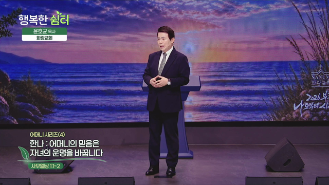 한나: 어머니의 믿음은 자녀의 운명을 바꿉니다