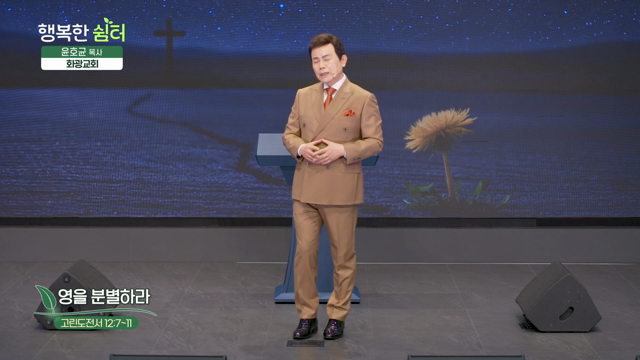 영을 분별하라