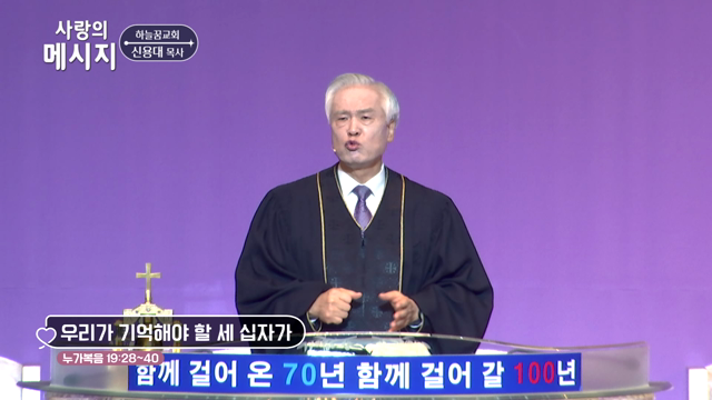 우리가 기억해야 할 세 십자가