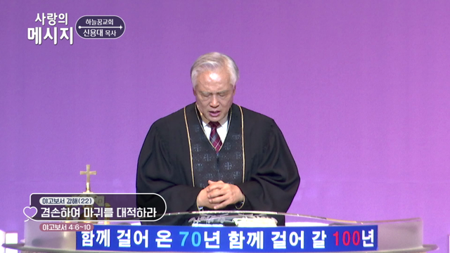 겸손하여 마귀를 대적하라