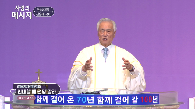 인내할 때 원망 말라