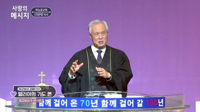 엘리야의 기도 본