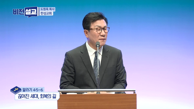 끊어진 세대, 회복의 길